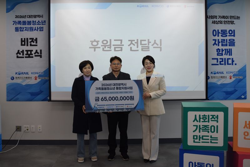 한국철도공사(코레일) 사회봉사단이 7일 오후 대전사회적경제기업혁신타운에서 청소년(영케어러)의 생활 안정과 자립 기반 지원 등을 위해 세이브더칠드런에 후원금 6천5백만원을 전달하고 기념 촬영을 하고 있다. (사진=코레일 제공)