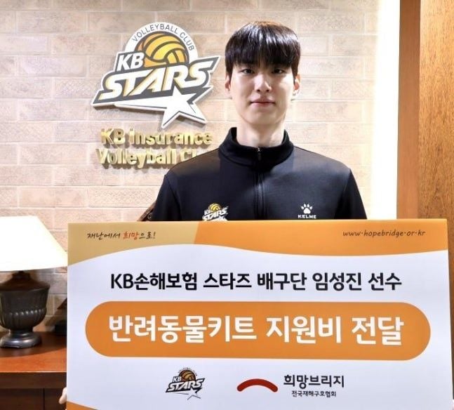 재난 피해 반려동물 가구에 기부금 전달한 임성진 [KB손해보험 배구단 제공]