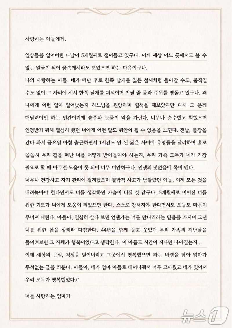 고(故) 이승환 씨의 모친 천숙희 씨가 15일 '이승환 장학금' 발전기금 전달식에서 공개한 편지글. (사진제공 동아대)