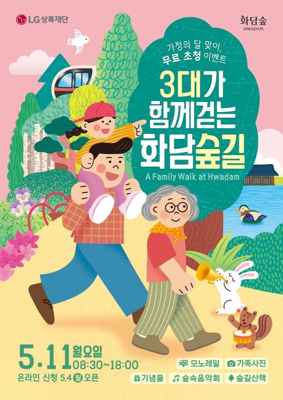 LG상록재단, ‘3대가 함께 걷는 화담숲길’ 초청 행사 개최