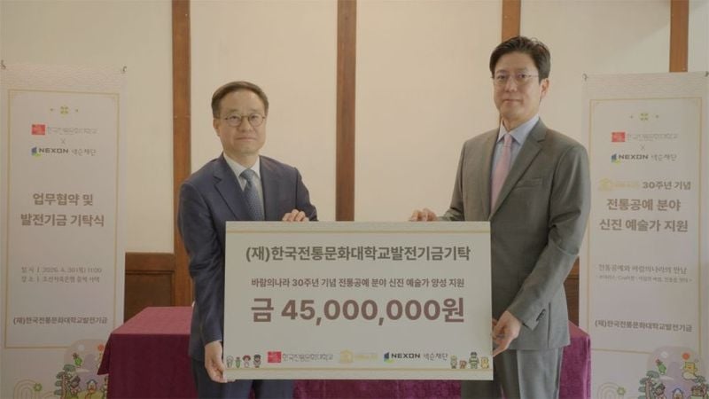 한국전통문화대학교 강경환 총장과 넥슨재단 김정욱 이사장. [사진제공 넥슨]