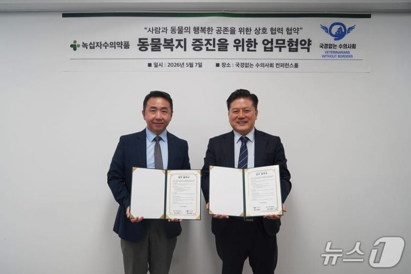 지난 7일 녹십자수의약품은 국경없는 수의사회와 업무협약을 맺었다(업체 제공)