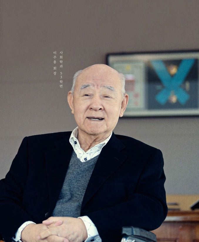 이주용 명예회장. [사진제공 서울대 사람들]