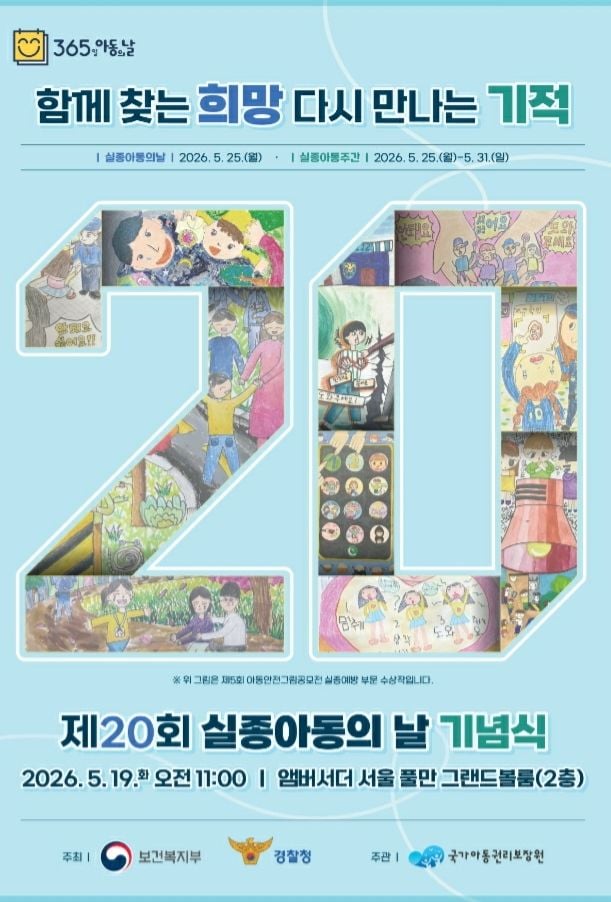   지난 19일 열린    [사진제공 아동권리보장원]