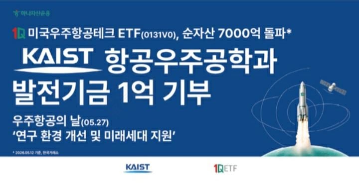 하나자산운용이 KAIST 항공우주공학과에 우주항공 연구개발 지원을 위한 발전기금을 전달했다. [사진제공 하나자산운용]