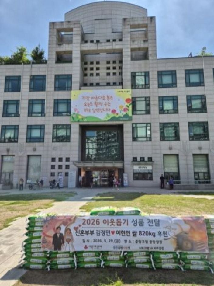 중랑구에 쌀 820kg 기부한 신혼부부의 따뜻한 결혼식. [사진 중랑구]