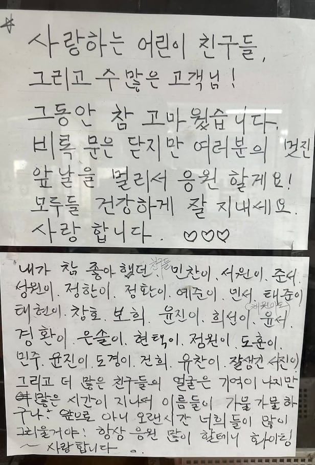 서울 강남구 은마상가의 한 문방구 앞 손편지. [사진제공 온라인 커뮤니티 캡처]