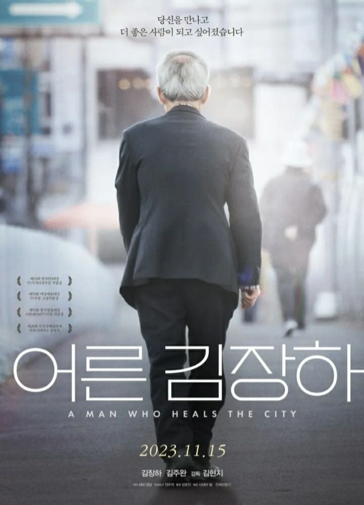 <어른 김장하>는 한평생 남을 위해 살아온 김장하 선생의 삶을 기록한 MBC경남의 특집 다큐멘터리다. 김장하 선생은 19세에 한약사 시험을 통과, 한약방을 운영하며 번 돈으로 지역의 인권, 문화, 역사를 위해 헌신해온 진주의 큰어른이다.[사진제공 나무위키]