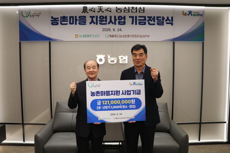 24일 정명화 농협파트너스 대표(오른쪽)가 서울 중구 농협중앙회 본관에서 열린 ‘농촌마을 지원사업 기금전달식’에서 장문찬 NH도농상생국민운동본부 대표에게 1억2100만원을 전달하고 있다. [사진제공 NH도농상생국민운동본부]