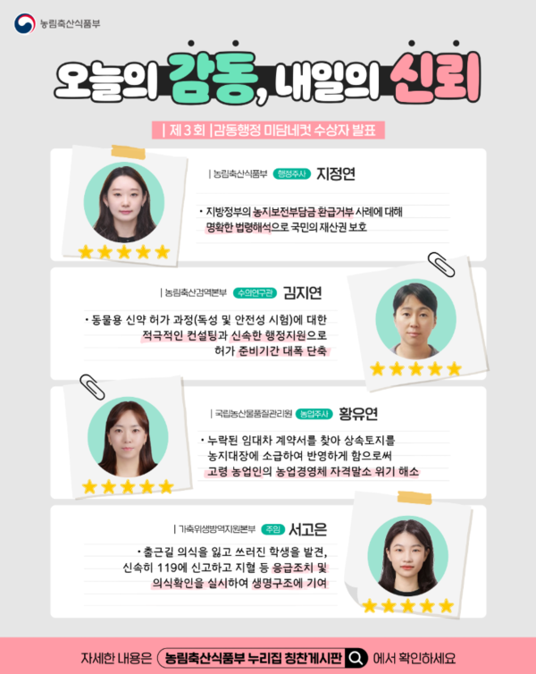 제2회 감동행정 미담네컷 수상자 홍보포스터  [사진제공 농림축산식품부]
