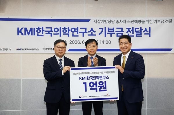 KMI한국의학연구소 이광배 이사장(오른쪽)이 기부보건복지부 이형훈 제2차관, 한국생명존중희망재단 정윤순 이사장 등 참석자들과 기부금전달식을 하고 있다.