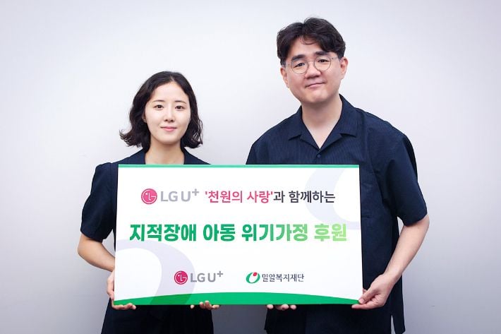 LG유플러스는 지적발달장애인의 날을 맞아 임직원 참여형 기부 프로그램 천원의 사랑으로 발달장애 아동 위기가정을 지원했다. LG유플러스 제공