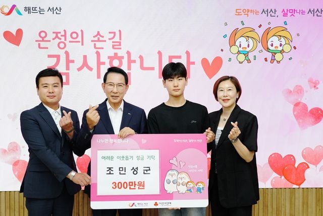조덕래 씨 부부, 조민성 군 어려운 이웃돕기 성금 기탁식(왼쪽부터 조덕래 씨, 이완섭 서산시장, 조민성 군, 조덕래 씨 배우자) [사진제공 서산시]