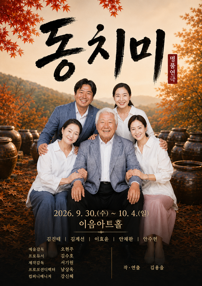  [사진제공 동치미]
