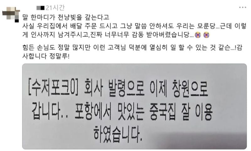 [사진제공 SNS 갈무리]