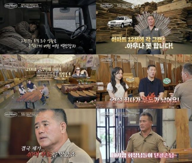 제트스키 국가대표 출신 사업가 김진원이 사업 실패로 40억원의 빚을 떠안았던 사연을 공개한다. (사진=EBS)