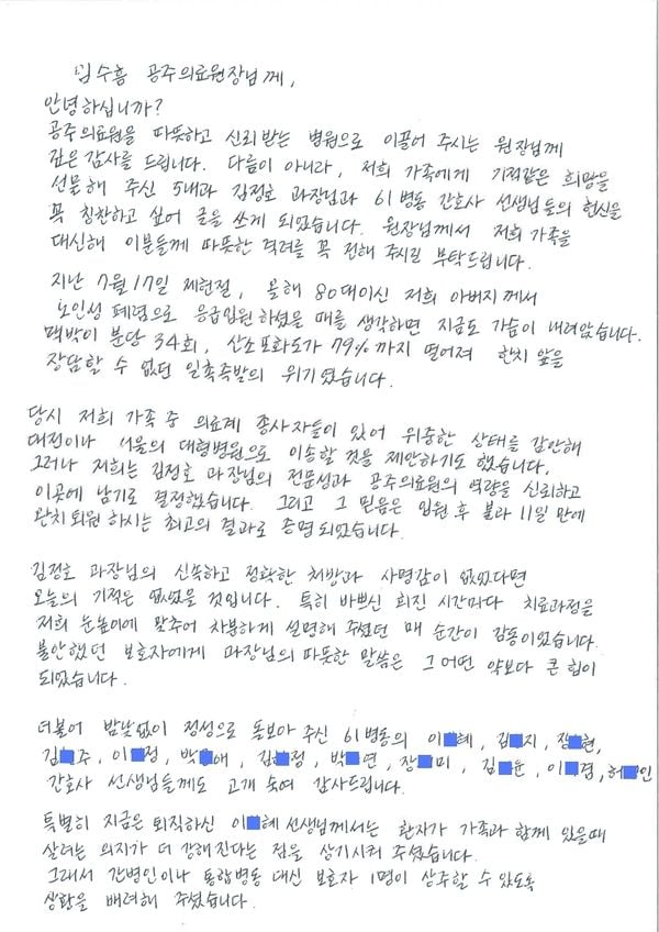 “대형병원 가지 않아도 안심”…고령 환자 지킨 61병동, 공주의료원