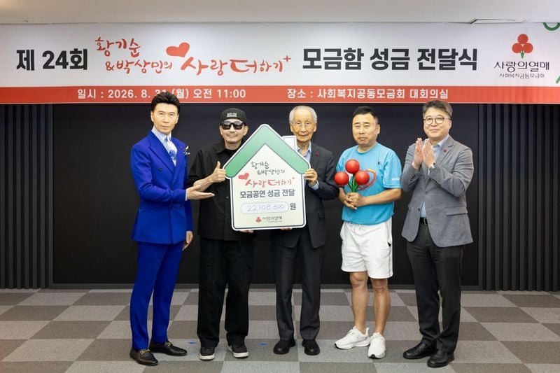 서울 중구 사랑의열매 회관에서 지난달 31일 열린 제24회 '사랑더하기' 성금 전달식에서 가수 강진(왼쪽부터)과 박상민, 윤여준 사랑의열매 회장, 개그맨 황기순, 이상익 사랑의열매 사무총장 직무대행이 기념촬영을 하고 있다. [사진제공 사랑의열매]