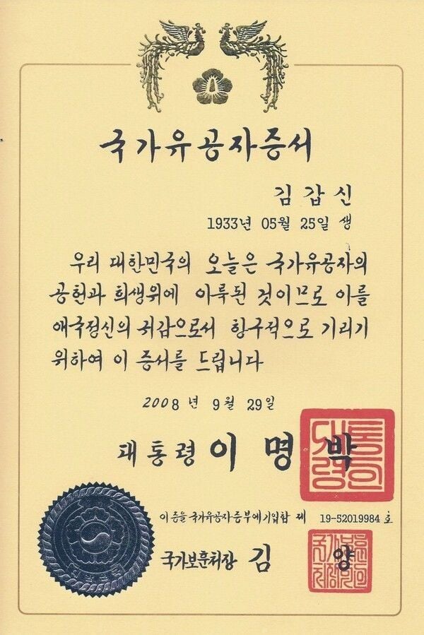 김재주 가문 (1대 김갑신 국가유공증서). [사진제공 경기도청]