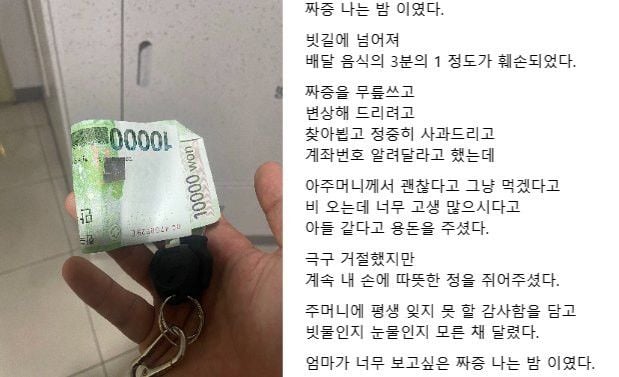 배달기사 A씨가 빗길 배달 중 음식이 훼손된 뒤 손님에게 받은 1만원과 당시 사연을 담은 게시글. [사진=스레드 mister.clothing 갈무리]