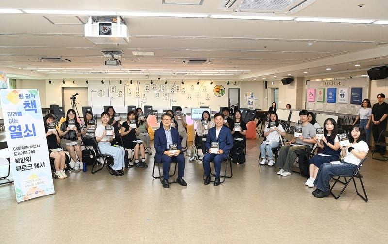 지난 2일 부천시청 소통마당에서 열린 ‘GS파워-부천시 도서 기부 기념 북파워 북토크’. [사진제공 부천시]