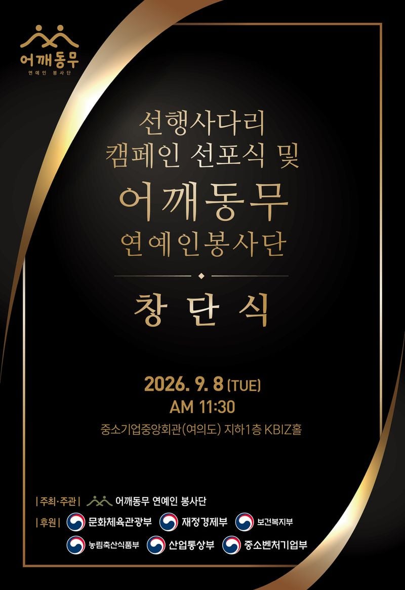 ‘어깨동무연예인봉사단’이 지난 8일 공식 출범했다. [사진제공 어깨동무연예인봉사단]