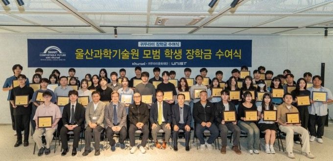 2026년 귀뚜라미 장학금 수혜 UNIST 학생들과 귀뚜라미그룹·대학 관계자들이 기념촬영을 하고 있다. 앞줄 왼쪽 다섯 번째부터 최진민 귀뚜라미그룹 회장, 박종래 UNIST 총장. UNIST 제공