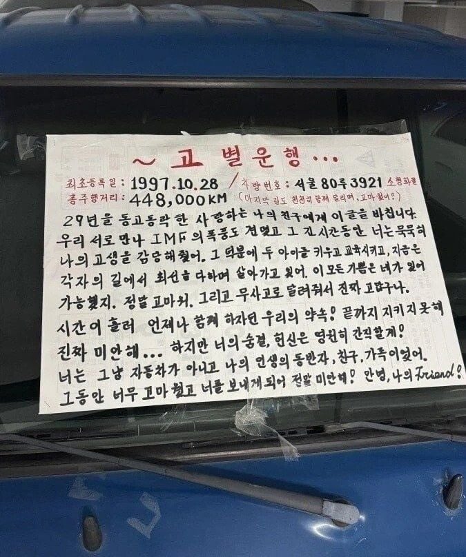   29년간 달린 1톤 포터 트럭 앞유리에 부착된 최영두 씨의 ‘고별운행’ 편지.[사진제공 온라인커뮤니티 캡처]