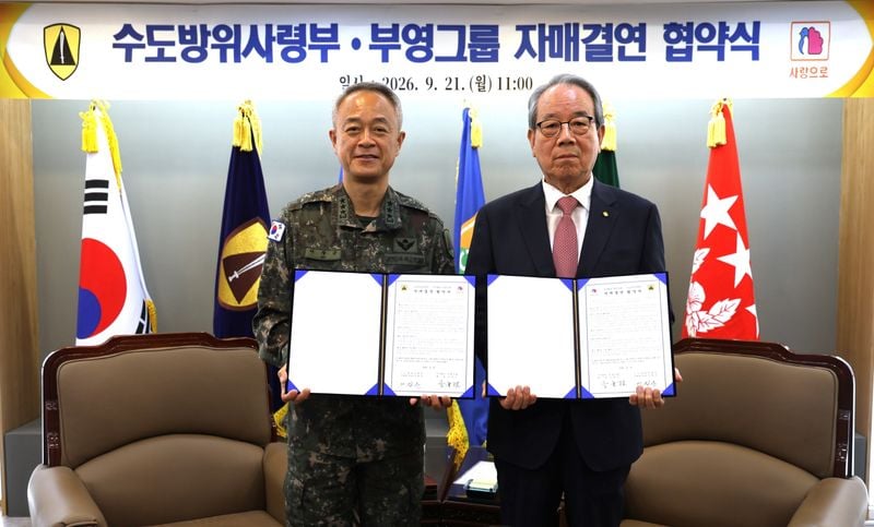 부영그룹-수도방위사령부 자매결연 기념촬영