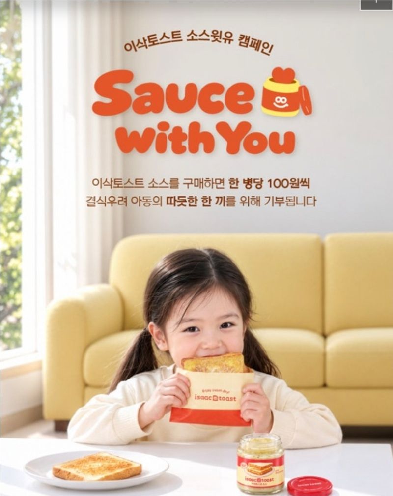 [사진제공 이삭토스트]