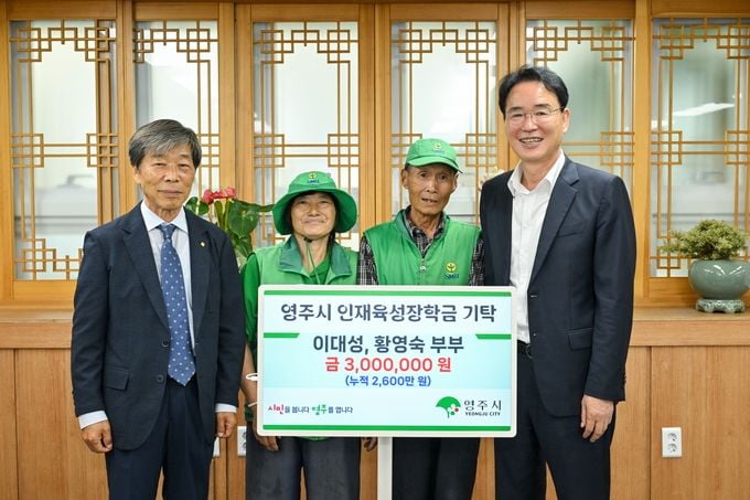 이대성·황영숙 부부가 지난 9월 29일 영주시인재육성장학회에 장학금 300만원을 기탁하고 있다. [시간제공 영주시]