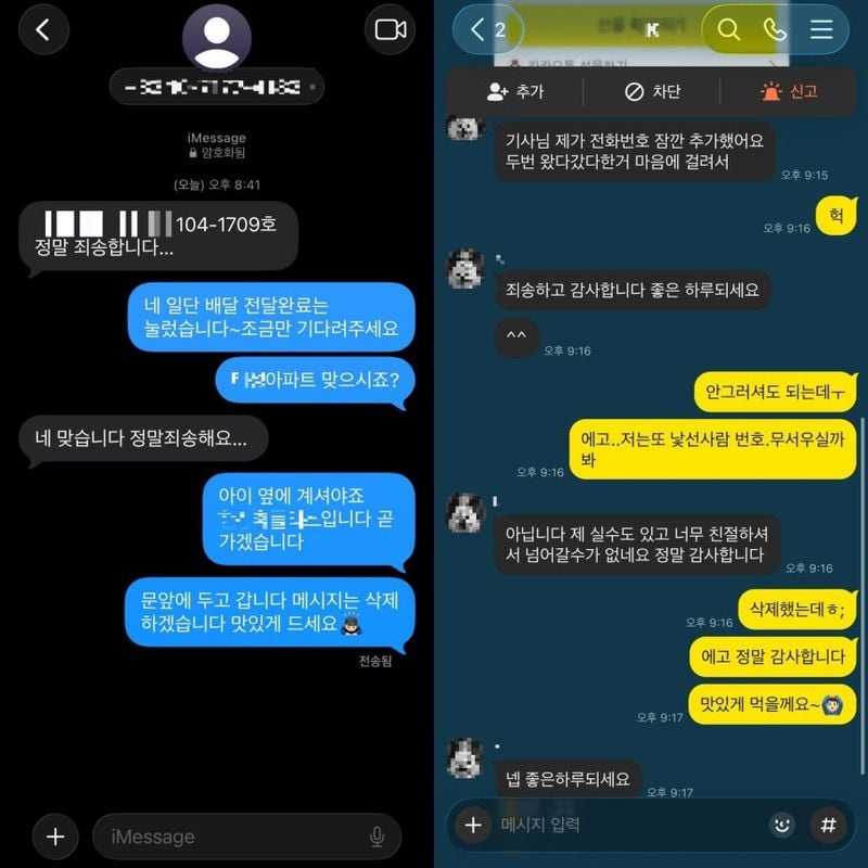 주소 입력 실수를 알게 된 배달기사 A씨와 고객이 주고받은 메시지. 고객은 음식을 다시 가져다준 기사에게 감사의 마음을 전했다. [사진=쓰레드 @delivery.survival 캡처]