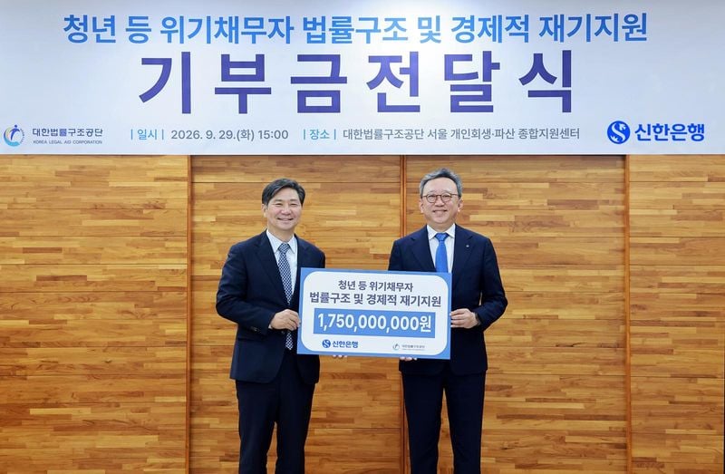 정상혁 신한은행장(오른쪽)과 김영진 대한법률구조공단 이사장이 지난 9월 29일 열린 ‘청년 등 위기채무자 법률구조 및 경제적 재기 지원’ 기부금 전달식에서 기념촬영을 하고 있다. 사진=신한은행 제공