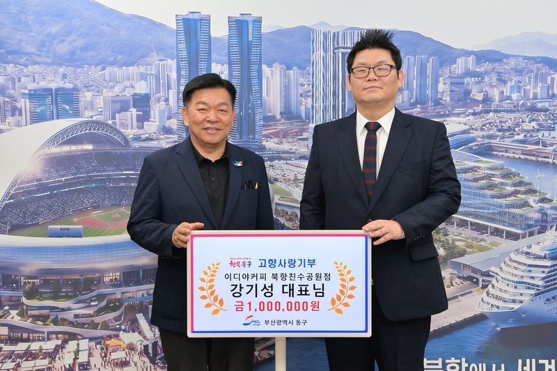 이디야커피 북항친수공원점 강기성 대표가 1일 동구청을 찾아 고향사랑기부금 100만원을 전달했다. [사진제공 부산 동구]