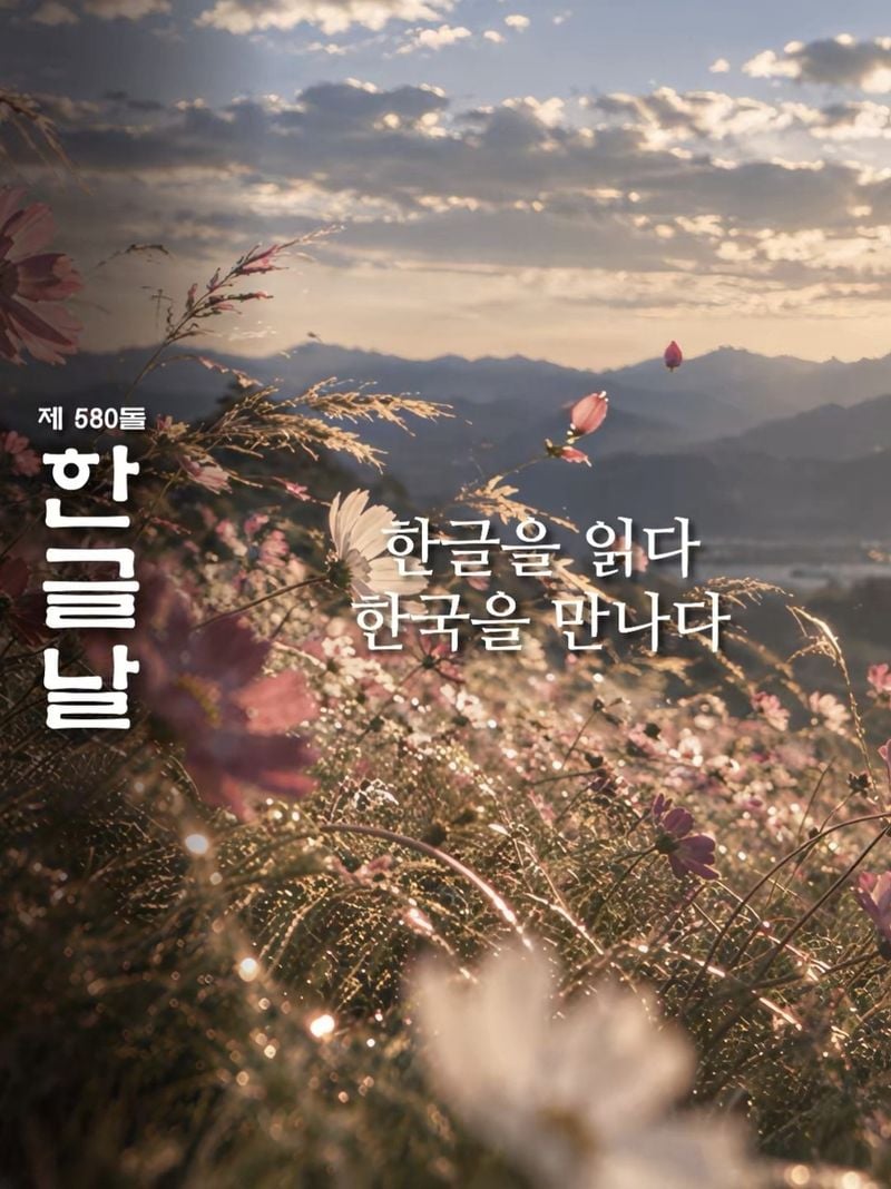 광화문스퀘어 한글날 미디어아트. [사진제공 종로구]