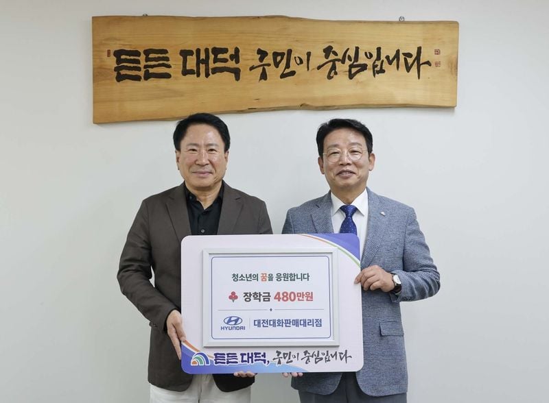 이현준 현대자동차 대전대화판매대리점 대표(왼쪽)와 김찬술 대덕구청장이 지난 1일 저소득가정 학생들을 위한 장학금 기탁식에서 기념사진을 촬영하고 있다. [사진제공 대덕구]