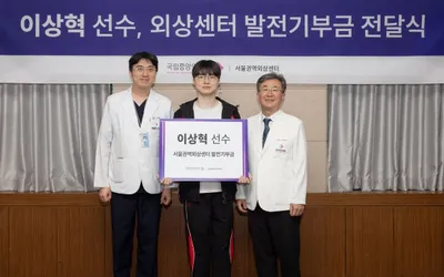 ‘페이커’ 이상혁, 국립중앙의료원 외상센터에 발전기금 기부