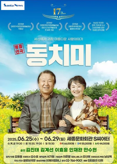 연극 '동치미, '웃음과 눈물 사이를 오가는 진한 감동의 한 그릇글