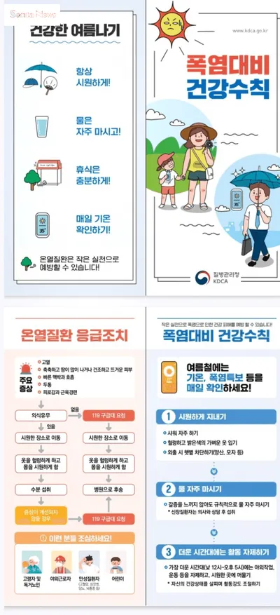 "폭염환자 신속한 응급처치가 생명을 살립니다"
