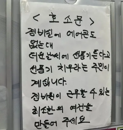 “선풍기조차 사치인가요?”