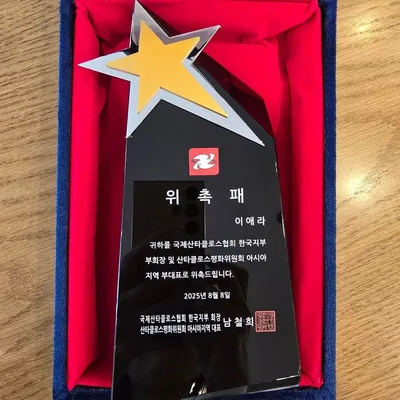 국제산타클로스협회한국지부 부회장 임명