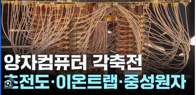 양자 컴퓨터는 어떤 컴퓨터인가?