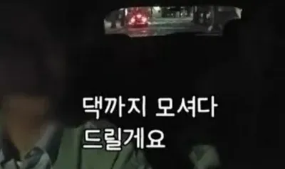 “요금 안 받겠다… 집으로 모셔다 드릴게요”