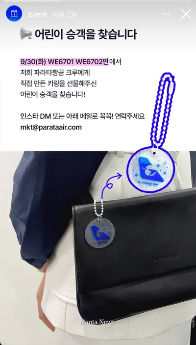 “첫 비행의 감동을 잊지 않겠습니다” — 파라타항공, 꼬마 승객의 선물에 담긴 따뜻한 비행 이야기