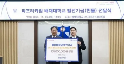 파프리카짐, 배재대에 5년간 1억6500만 원 상당 헬스 이용권 기부 약정