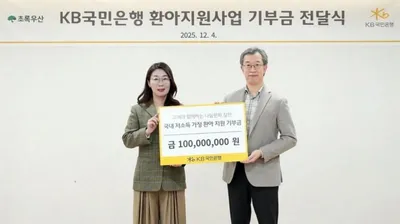 국민은행, 초록우산에 1억원 기부…저소득 가정 환아 의료·생계 지원 나서