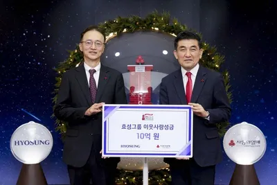 효성, 연말 따뜻한 ‘이웃사랑 성금’ 10억 원 전달