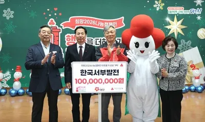 서부발전, 취약계층 겨울나기 위해 1억 기부…“지역과 함께 나누는 공기업 되겠다”