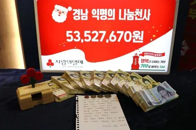 경남에 다시 남겨진 익명의 손길…연말, 5천만원과 한 통의 편지