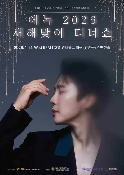 에녹, 두 번째 단독 디너쇼로 연 새해…티켓 수익 전액 기부 결정